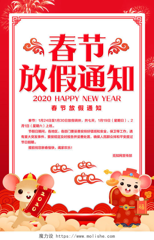 过年放假通知红色喜庆春节放假通知宣传海报